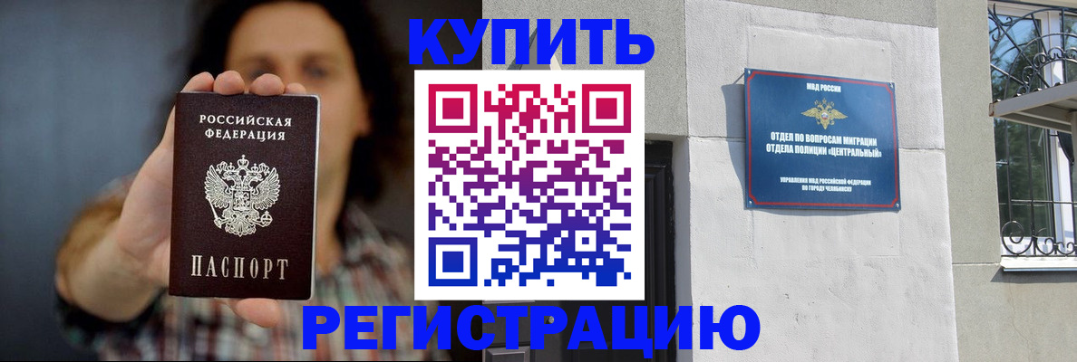 временная регистрация для школы в Аргуне