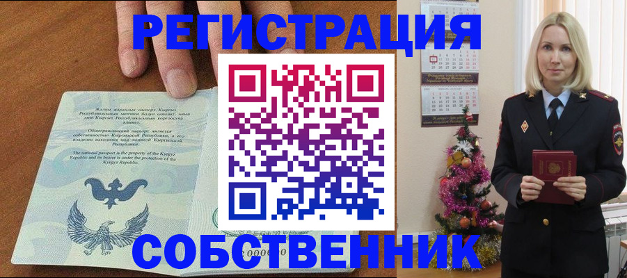 прописка в Аргуне