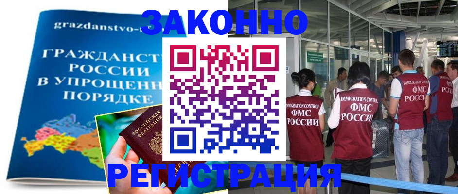 прописка для работы в Аргуне