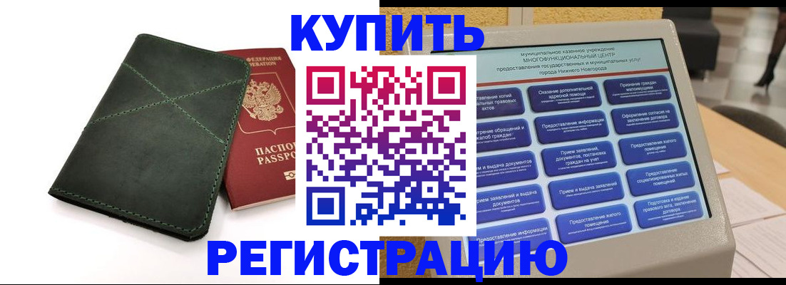 прописка для кредита в Аргуне