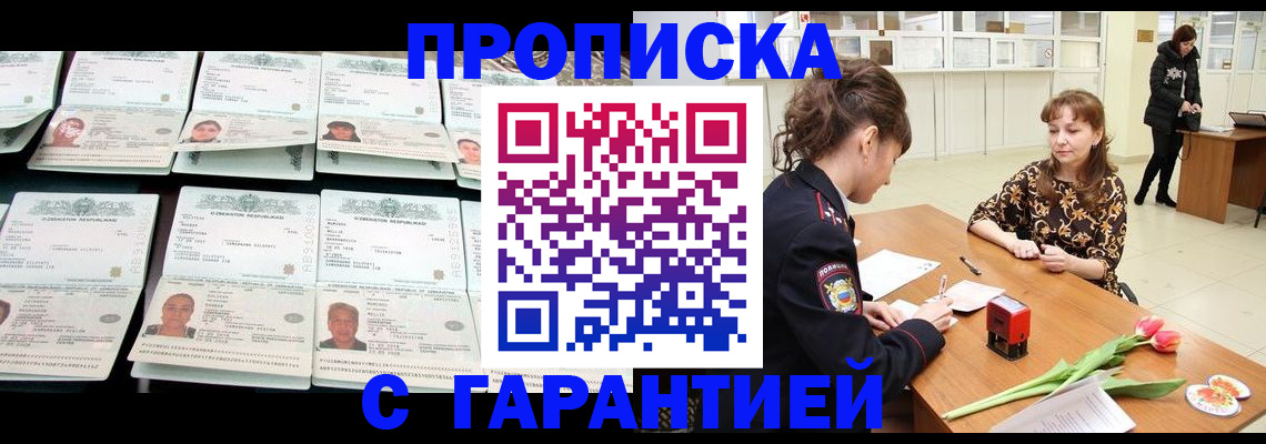 прописка паспорт в Аргуне